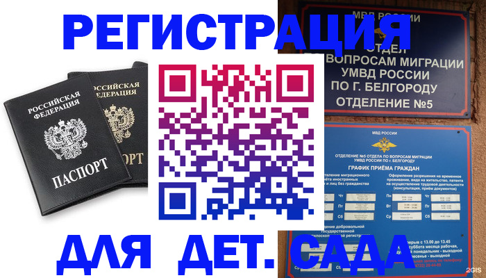 временная регистрация купить в Лодейном Поле