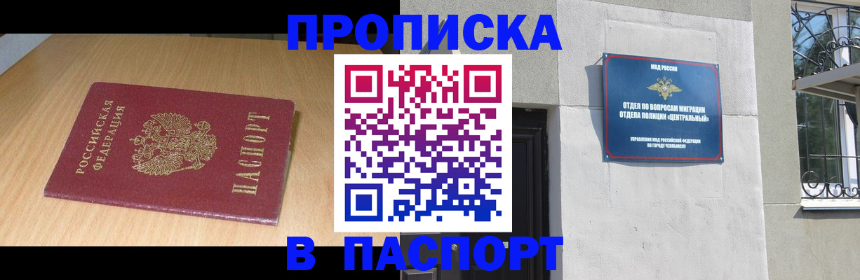 прописка гарантия в Лодейном Поле